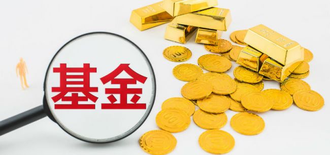 pe与三方代销收紧 证监会近日发布《公开募集证券投资基金销售机构