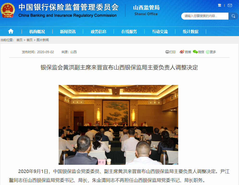 金融反腐风暴之后 75后尹江鳌上任山西银保监局局长