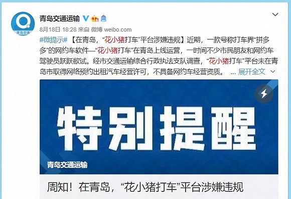 青岛市交通运输局官方微博发布提示