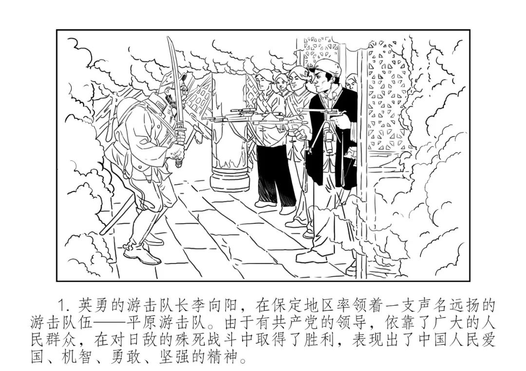 平原游击队战场上的油故事