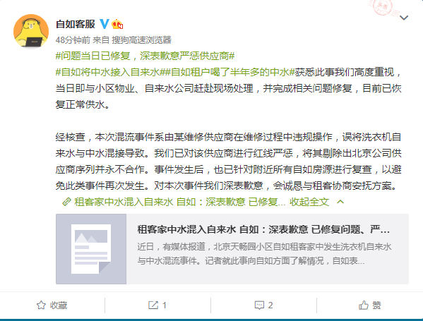 因操作失误自如租客喝了半年多中水官方致歉 手机新浪网