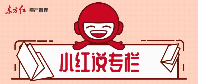 『小红说』炒股 or 买基金？