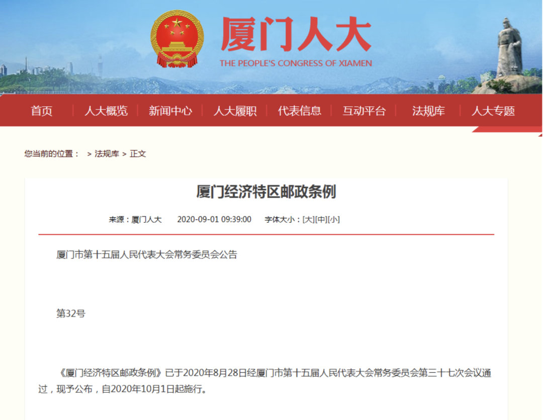 厦门立法：未经收件人同意将快递放入快递柜将受处罚