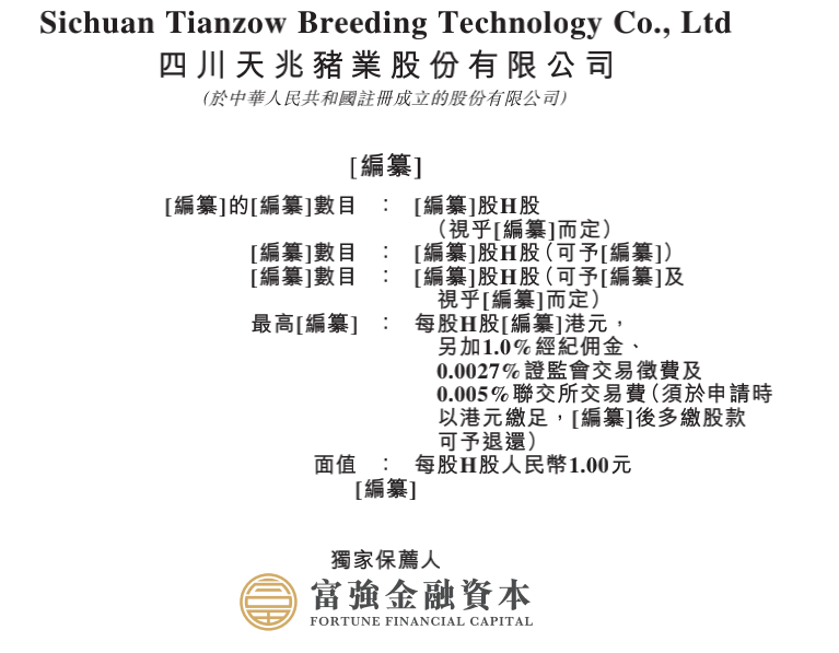 “种猪大户”天兆猪业二度冲刺港交所 去年净利暴增1100%