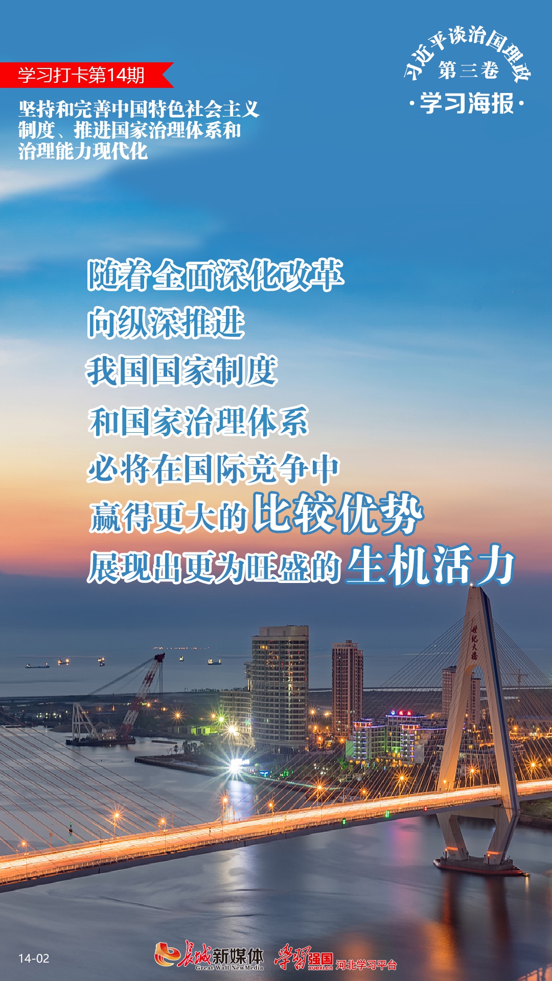 推进国家治理体系和治理能力现代化_新浪新闻