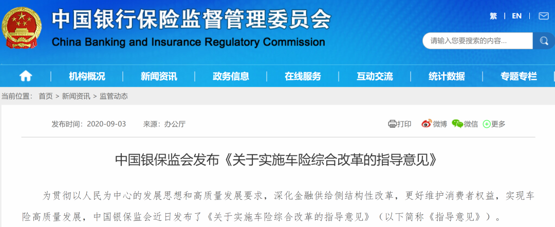 车险综合改革9月19日开始实施 车主迎六大红利
