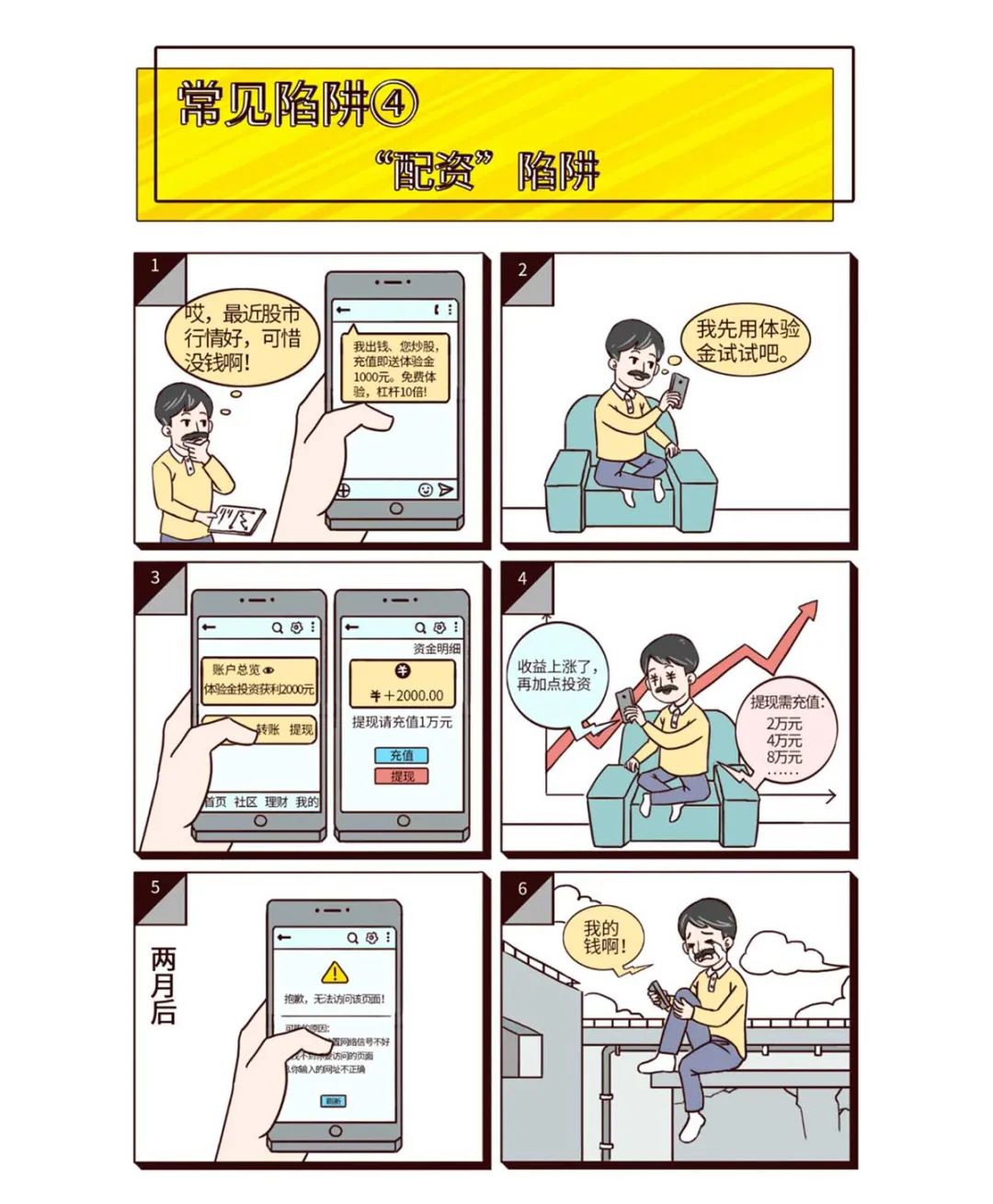 反洗钱小课堂:非法集资套路多,提高警惕勿上当_新浪财经_新浪网