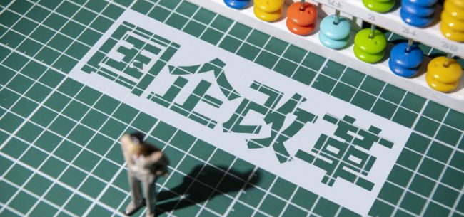 国企改革三年行动施工图曝光 国资委要求加快剥离非主营业务