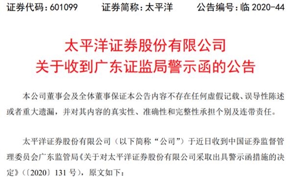 接连两家券商因它被罚 发生了什么？中钰科技已被勒令退市