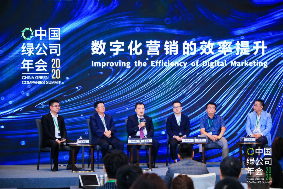 2020绿公司年会：关于数字化营销，大咖都说了什么？