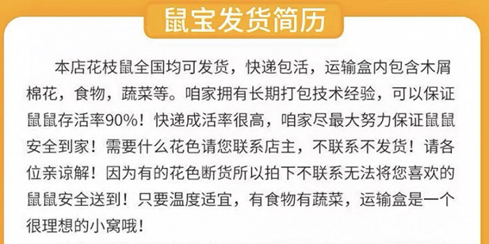 某家店铺售卖活体鼠