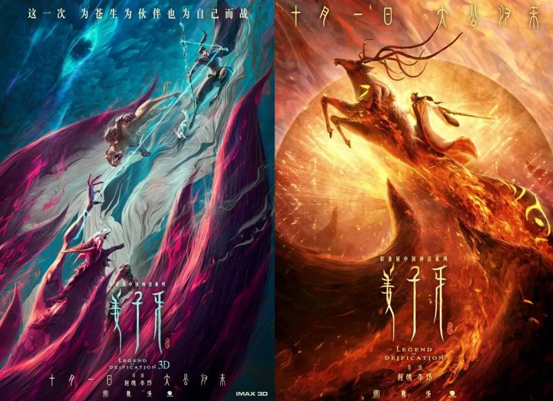 《姜子牙》宣传海报