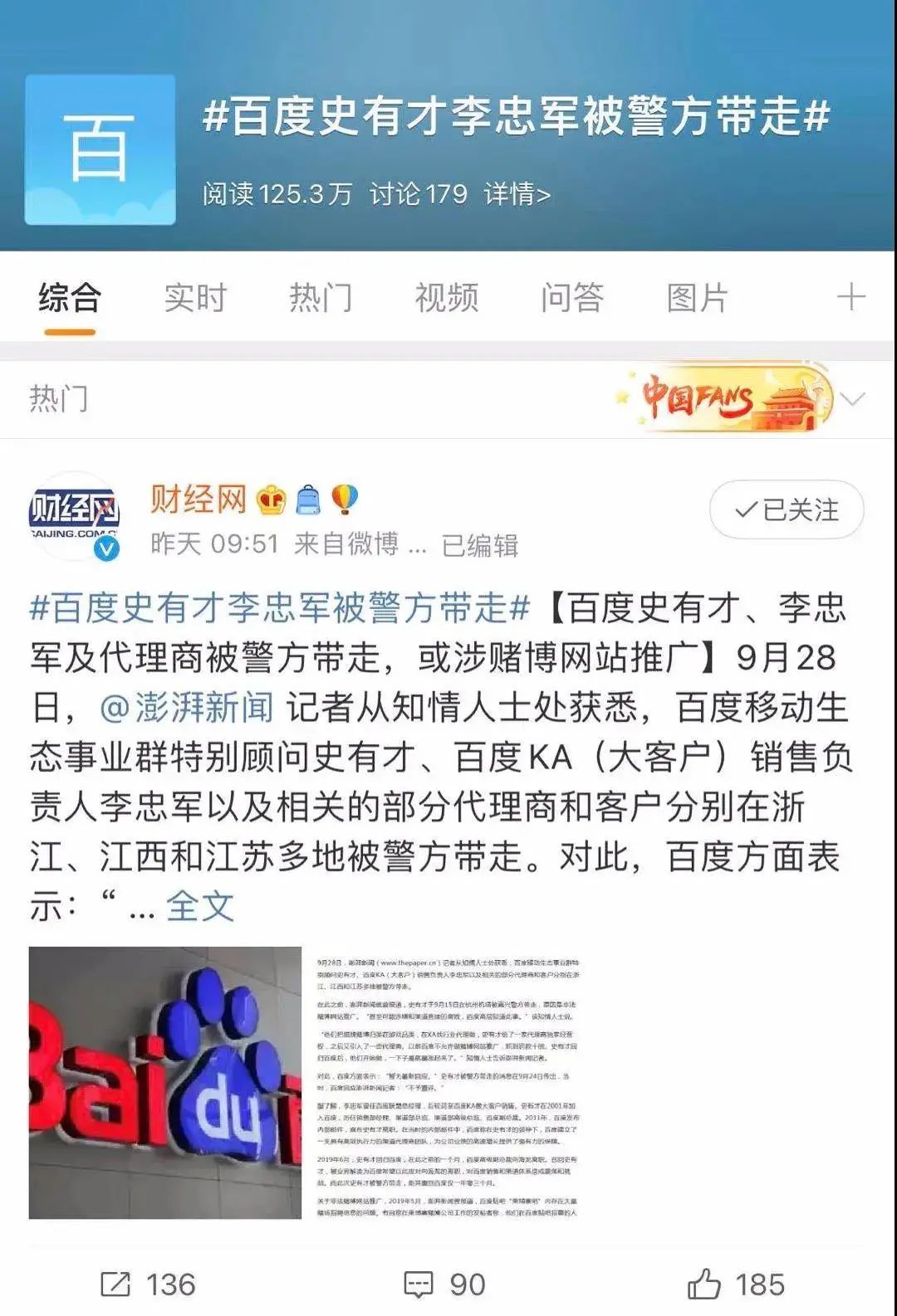 百度高管突然被捕：帮“赌博网站”打广告，一天赚上千万……