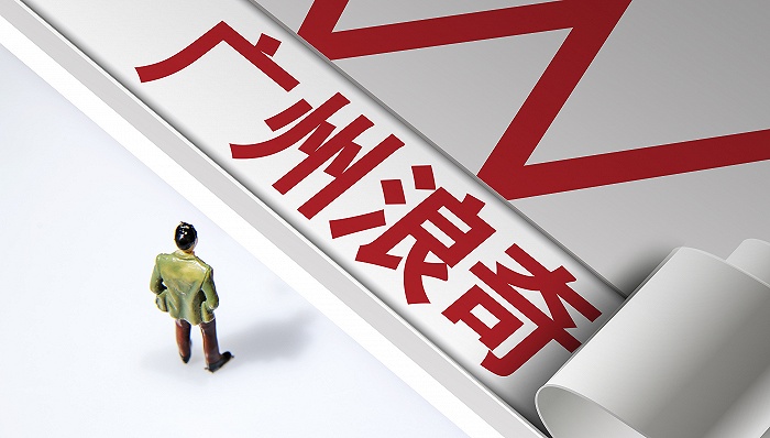 5.7亿存货去哪了？广州浪奇遭拷问 3日暴跌27%