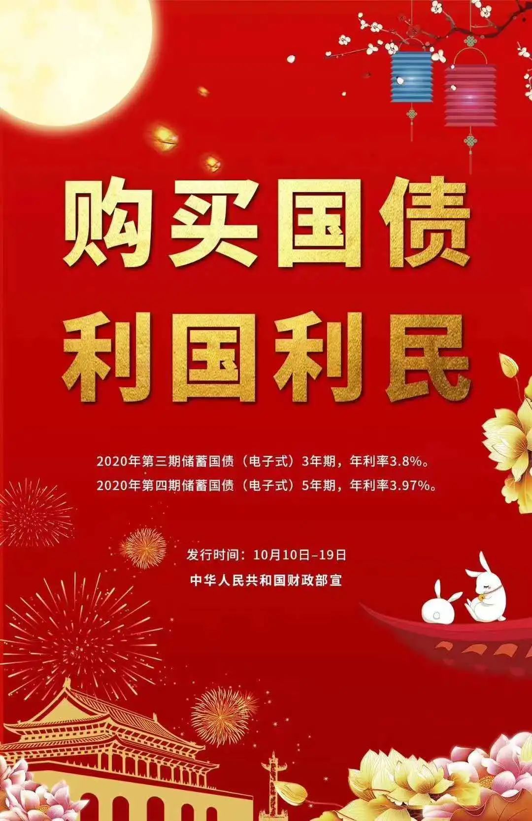 2020年第三四期储蓄国债将发行利率多少如何购买