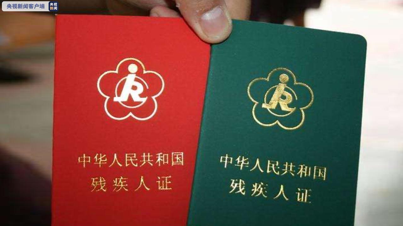 检票处工作人员要求他家人下车展示残疾部位,"我拿着家人的身份证