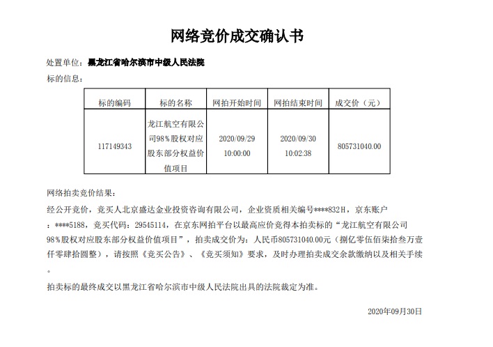 网络竞价成交确认书截图