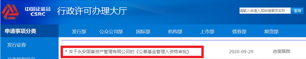 公募基金牌照太火了：又有百亿私募刚刚递交资格申请