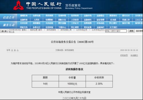 双节将至央行净回笼1000亿:10月流动性遭三重考验 降准不远了？