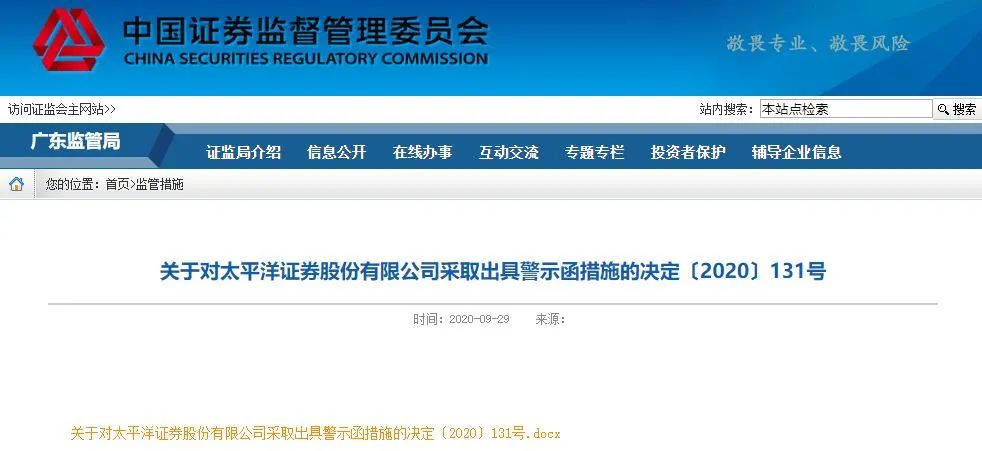 中钰科技出事：太平洋、万联证券遭监管 发生了什么？