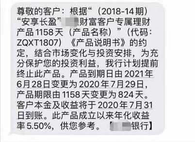 1432只理财产品被“强退”？专家：合法不合情