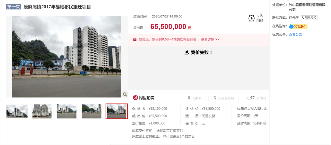 图片来源:阿里拍卖网页截图