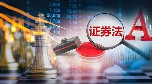 【法律知识】新《证券法》——完善投资者保护制度（事前保护）