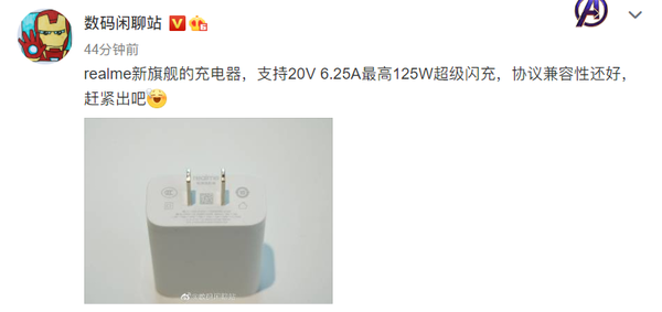 5G超级闪充来了!realme 125W 3分钟闪回33%