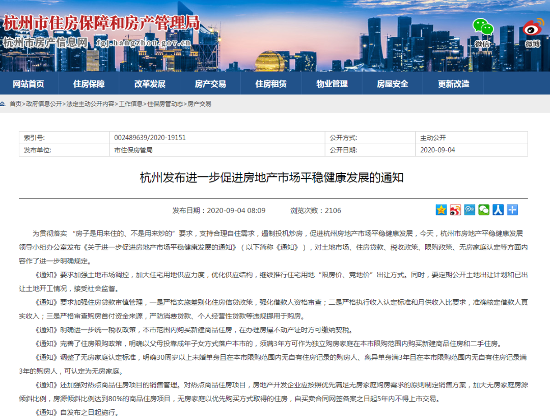 【】又一楼市新政公布!父母挂靠子女落户买房、假离婚都不行