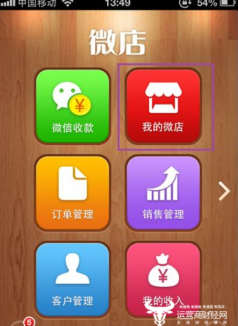 曾受腾讯投资的<em>微店</em>APP再曝侵犯用户隐私 CEO王珂还重视吗？