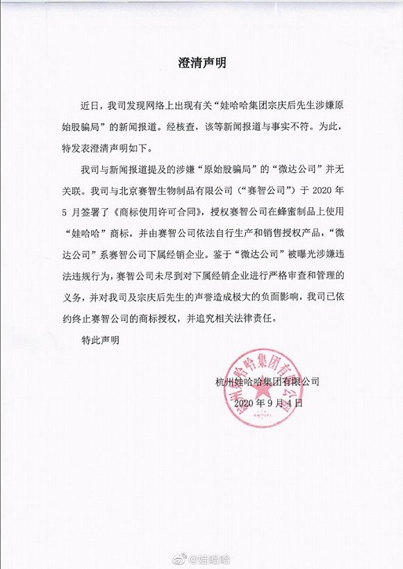 创始人宗庆后涉嫌原始股骗局 娃哈哈回应与微达公司无关联