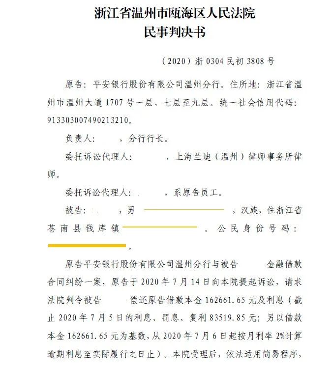 平安银行24%借贷利率超lpr4倍被驳回!金融机构受民间借贷利率约束?|利