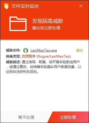 装机工具老毛桃携带木马病毒 卸载安全软件进行恶意推广