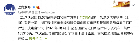 沃尔沃今日起召回13.5万余辆进口和国产汽车
