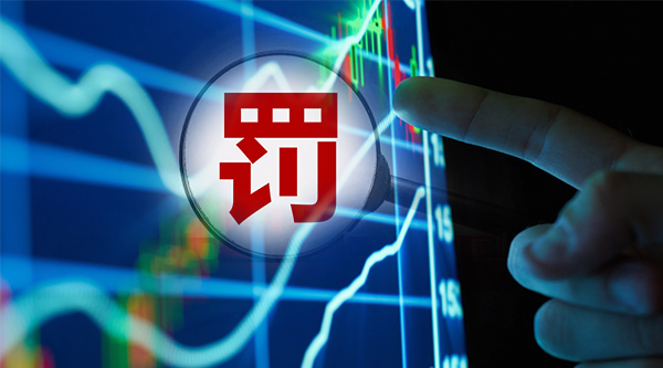 惊现亿元级罚单！5家金融机构遭重罚3.2亿 25责任人难逃处罚