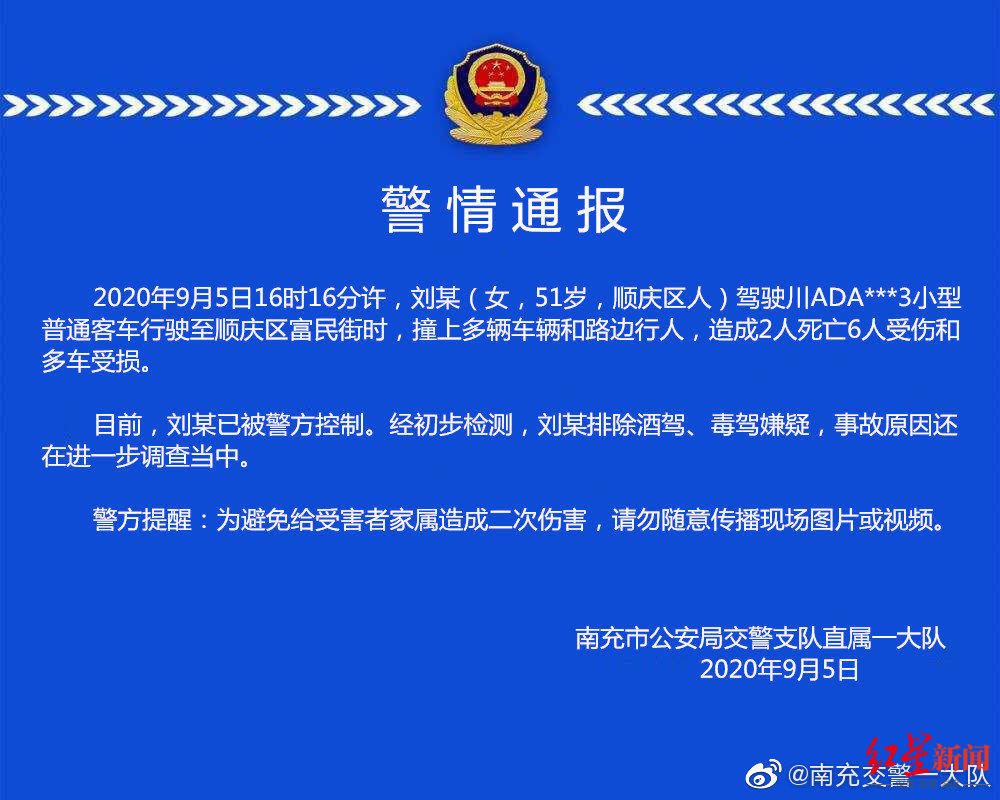 成都商报|51岁女子驾车撞上多辆车和行人致2死6伤 初步排除酒驾毒驾嫌疑