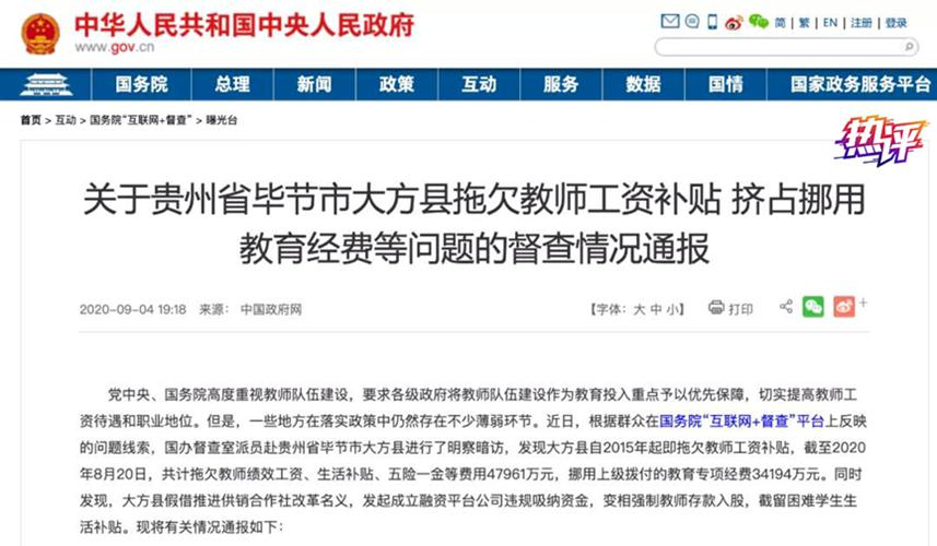 拖欠教师工资、学生自带床板不是因为缺钱 那是缺了啥？