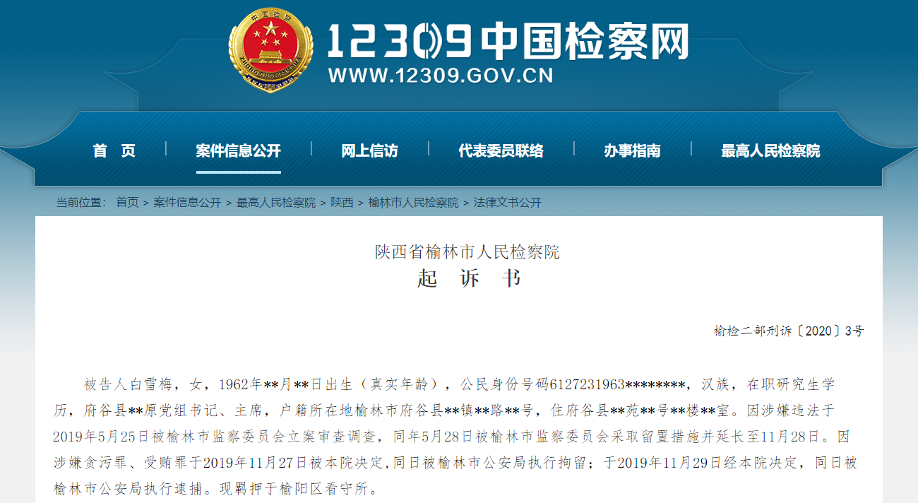 曾收19箱飞天茅台 处级女干部白雪梅被控贪污21万、受贿180余万