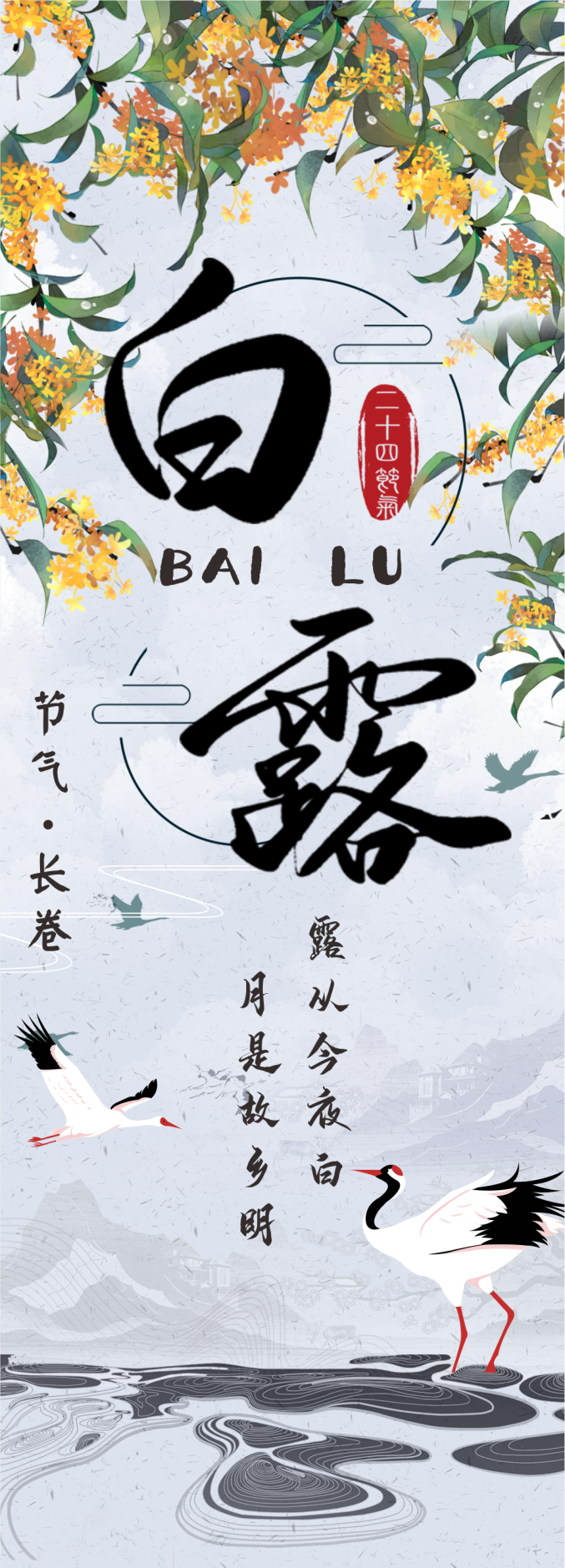 露从今夜白月是故乡明