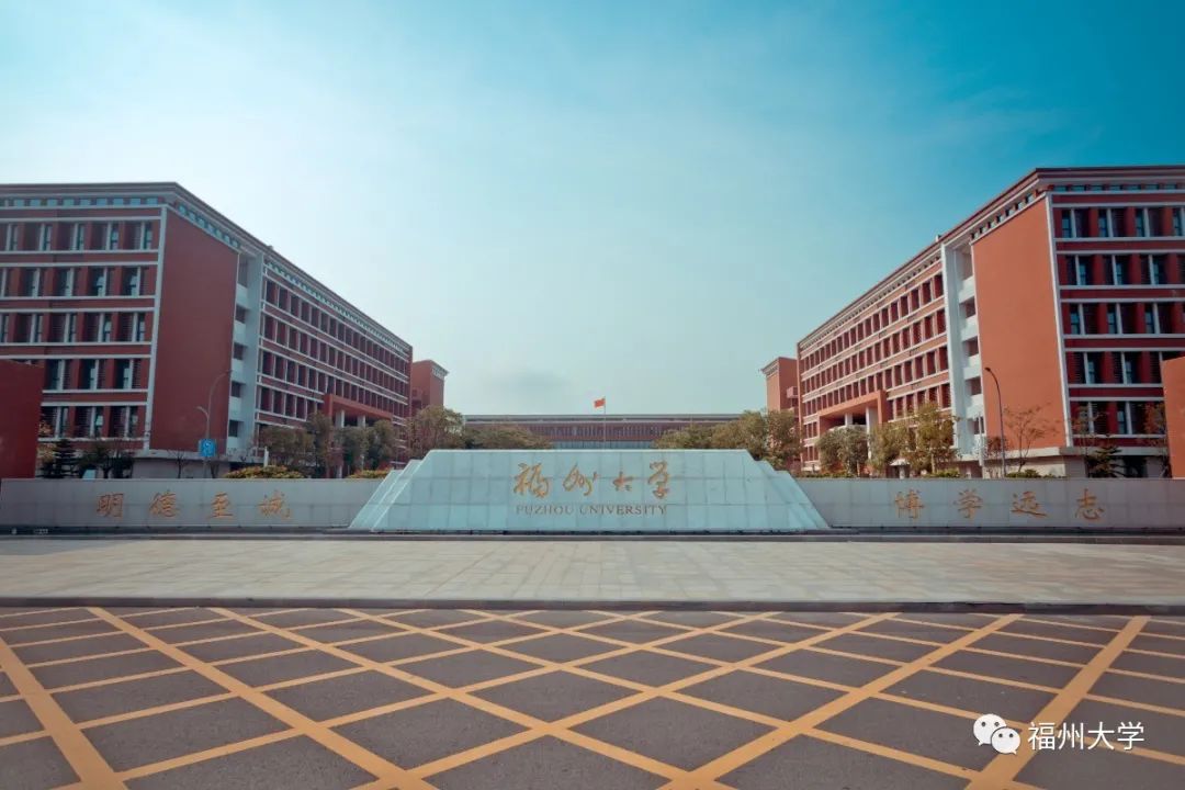 必看福州大学2020级学生入学须知