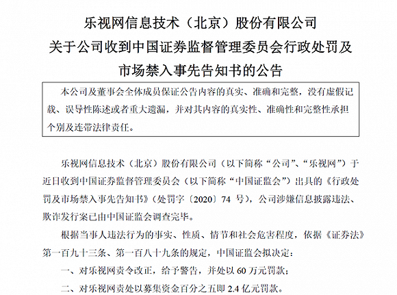 图片来源:乐视退公告截图