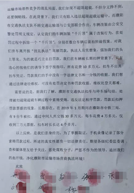 ▲刘某某等多名曾被濮阳市交通运输综合行政执法支队扣留过车辆的司机联名向当地纪委监察部门进行举报