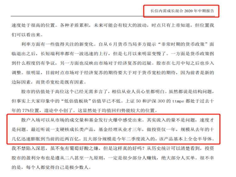 基金经理竟在半年报里怼同行 是“葡萄酸”还是“良心话”？