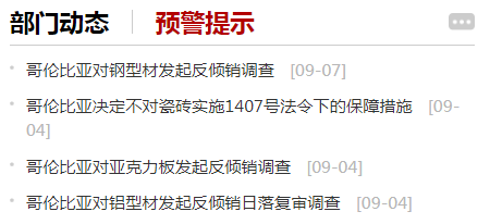 图片来源：商务部网站截图