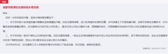 成都天府兰台质量问题遭投诉 领地集团整改慢遭约谈