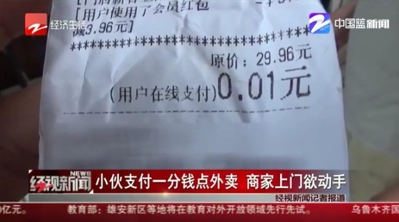 点外卖用红包后只付1分钱被打 到底谁的责任更大？