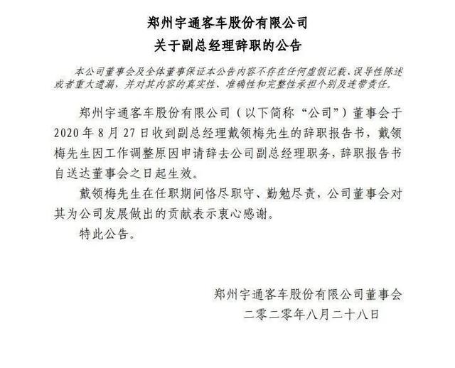 宇通客车现高层人事变动,上半年净利同比下滑90.78%