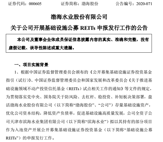 首批公募REITs大冲刺 上市公司也出手了！