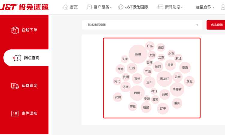 极兔国内网点覆盖范围，图/极兔官网