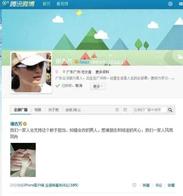 开通腾讯微博